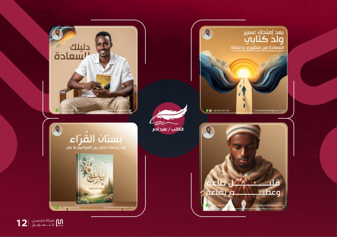 الكاتب / عابد آدم