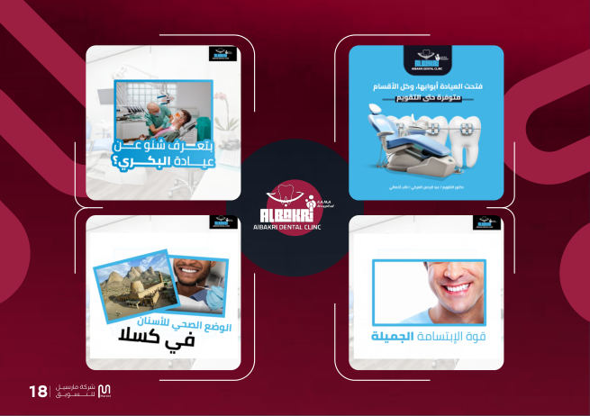 عيادة البكري + مستشفى راما